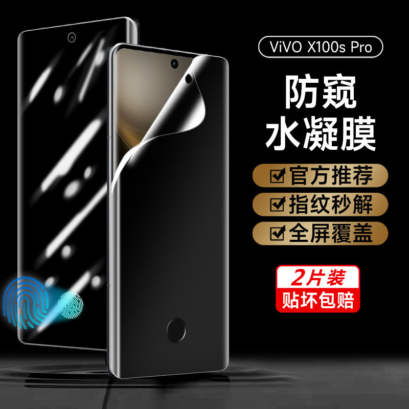 适用vivoX100spro手机膜X90pro防窥膜vivox100ultra钢化磨砂水凝x80全屏覆盖x90s曲面屏90十贴膜vivo全包保护