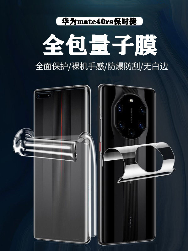华为MATE40RS保时捷钢化水凝膜