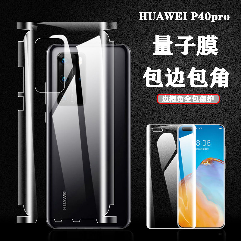 华为原装防摔透明前后全身水凝膜