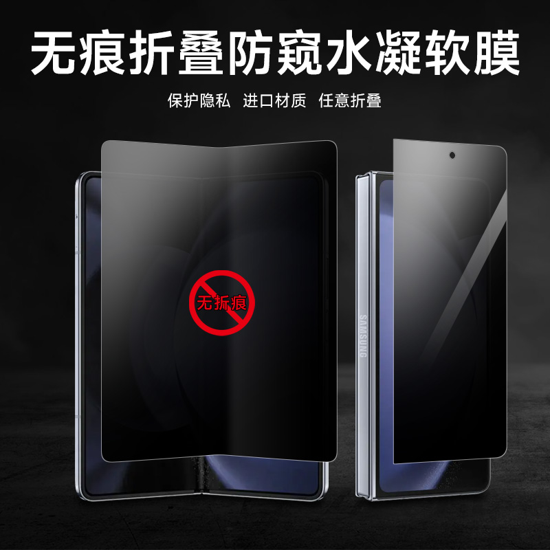 三星fold5/fold6防窥手机膜w23防窥膜折叠无痕Fold4内外屏防偷窥fold3/w22磨砂水凝膜fold5/4铰链保护膜适用