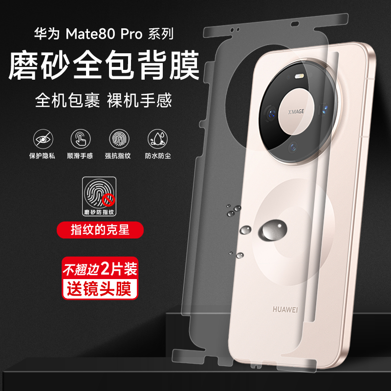 磨砂水凝膜防指纹自动修复防刮