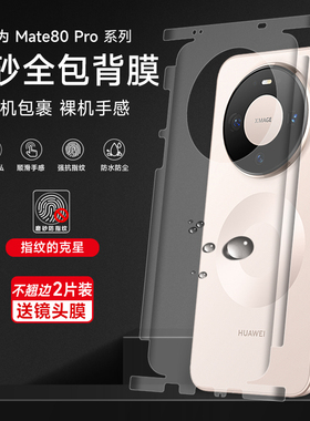 华为mate80pro全包手机膜mate80全包背膜mat60rs包边角框高清mate70钢化6pro+后膜水凝膜80promax全屏膜适用