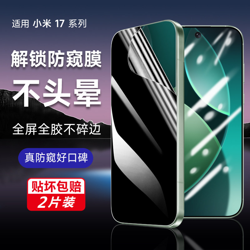 小米17pro防窥膜17磨砂防偷窥手机膜MIX15pro水凝膜15ultra全屏覆盖13pro保护贴膜14/15ultra钢化贴膜适用
