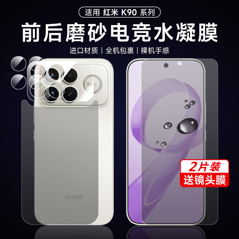 红米k90磨砂膜K90全包边手机膜K90Promax全覆盖钢化软膜k90pro防指纹水凝膜k90游戏膜90前后背面保护贴