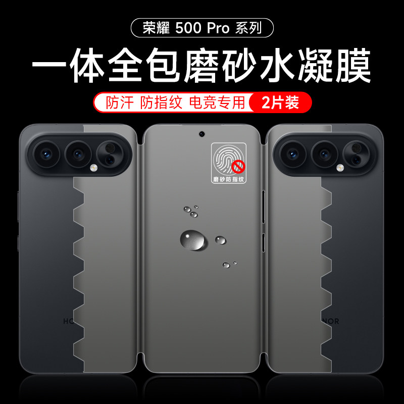 荣耀500pro全包手机膜500/400pro磨砂水凝膜3000一体500电竞保护膜500pro蝴蝶膜300pro+曲面屏高清防摔适用