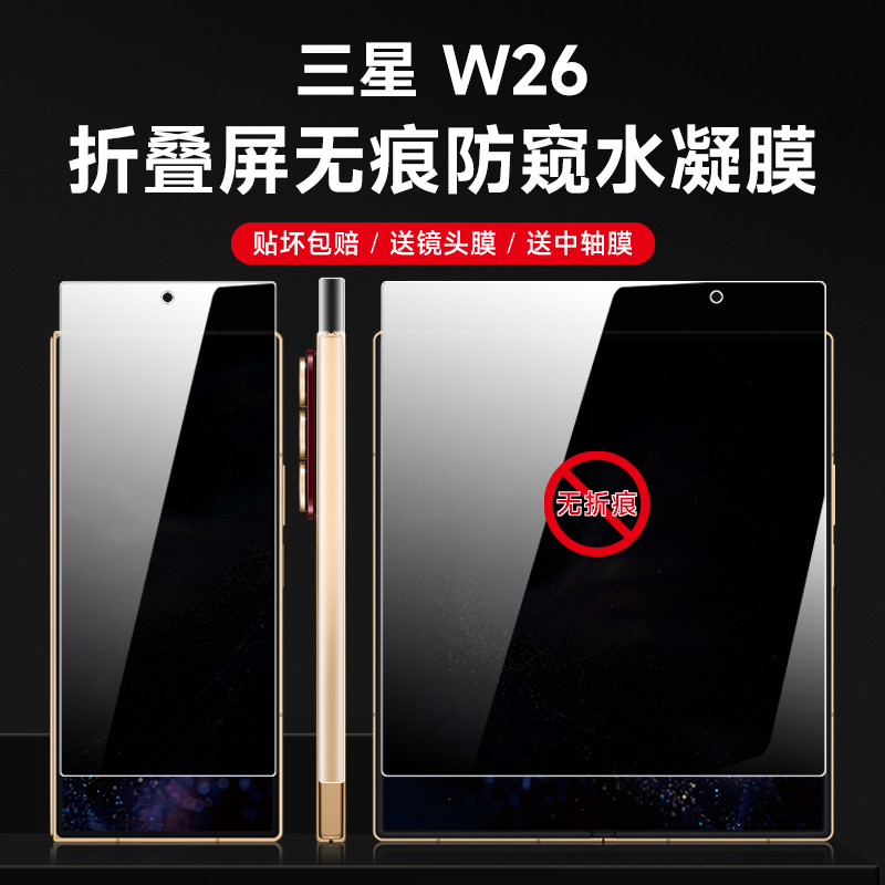 防偷窥水凝膜防刮耐磨防爆