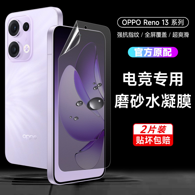 opporeno13磨砂膜Reno13Pro手机膜reno12pro水凝保护膜11pro全屏覆盖OPPO新款曲面游戏膜reno10钢化背膜适用