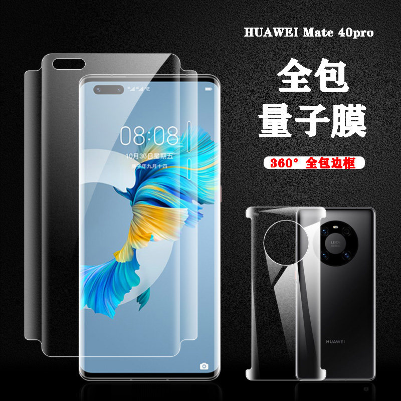 华为保时捷防摔原装全身水凝膜