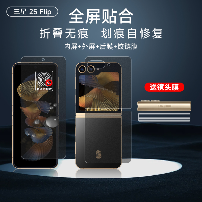 三星防指纹水凝膜自动修复防爆