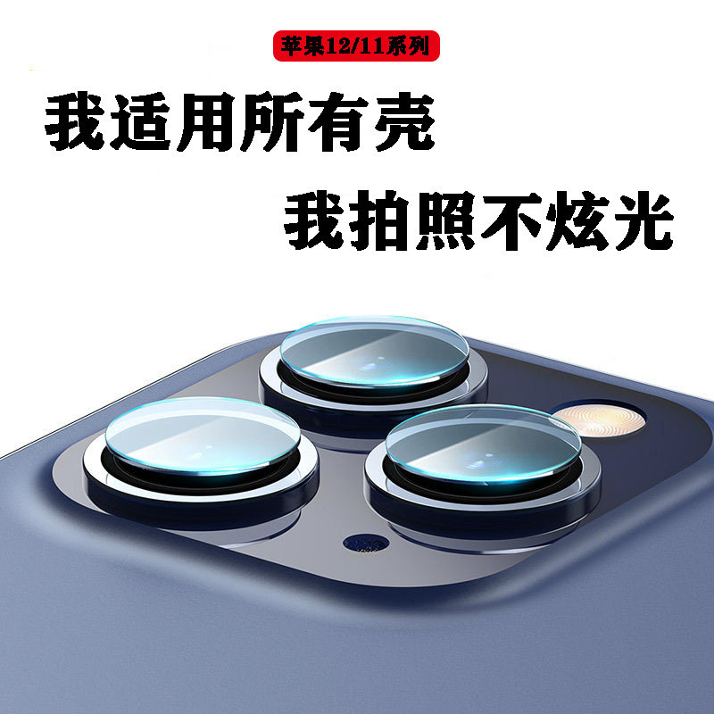 苹果后背防爆防水相机保护膜