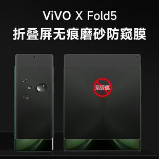 vivoxfold5防偷窥磨砂手机膜Xfold5Pro折叠屏防窥外屏钢化水凝膜xfold3全包铰链保护膜vivoxfod2内屏软膜适用