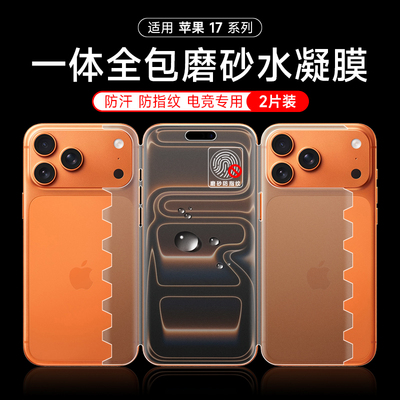 防指纹tpu水凝膜防刮防爆
