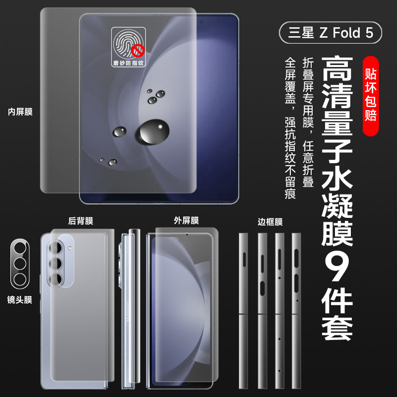 防指纹水凝膜全包边框防刮防摔