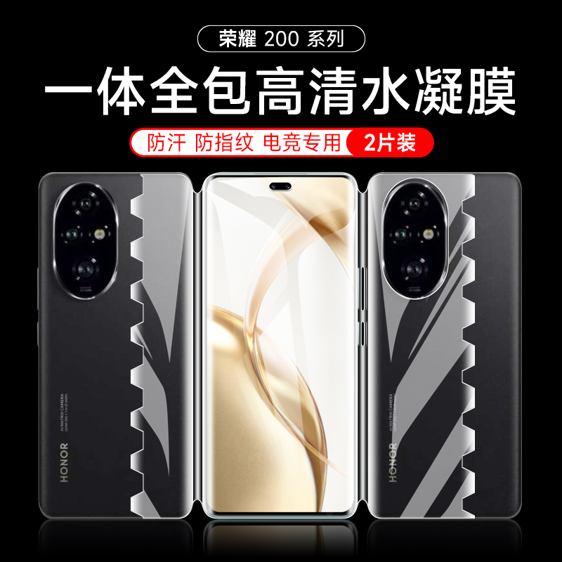 荣耀防指纹水凝膜自动修复防爆