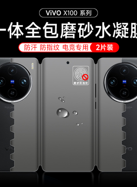 vivox100磨砂膜X100pro全包手机膜VIVOx90一体全包蝴蝶膜X80s水凝膜vivox90pro+高清软膜pro+前后保护膜适用