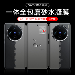 vivox100磨砂膜X100pro全包手机膜VIVOx90一体全包蝴蝶膜X80s水凝膜vivox90pro+高清软膜pro+前后保护膜适用