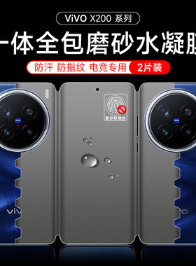 vivo全屏覆盖水凝膜防指纹防摔