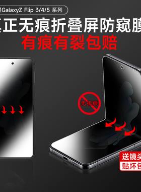 三星zFlip5/6/7防窥软膜w24flip手机膜flip7/6/4折叠屏保护膜flip3防偷窥水凝膜w23flip全屏覆盖隐私贴膜适用