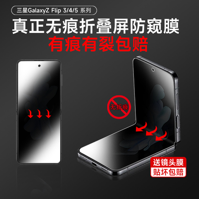 三星zFlip5/6/7防窥软膜w24flip手机膜flip7/6/4折叠屏保护膜flip3防偷窥水凝膜w23flip全屏覆盖隐私贴膜适用