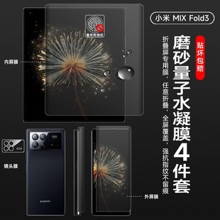 小米mixfold3手机膜MixFold3磨砂水凝膜fold2折叠屏内外大屏高清钢化防摔软膜3代i背膜全包中轴保护贴膜适用