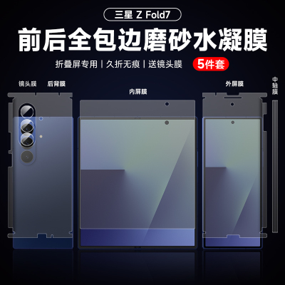 防指纹水凝膜包角包边防摔防爆