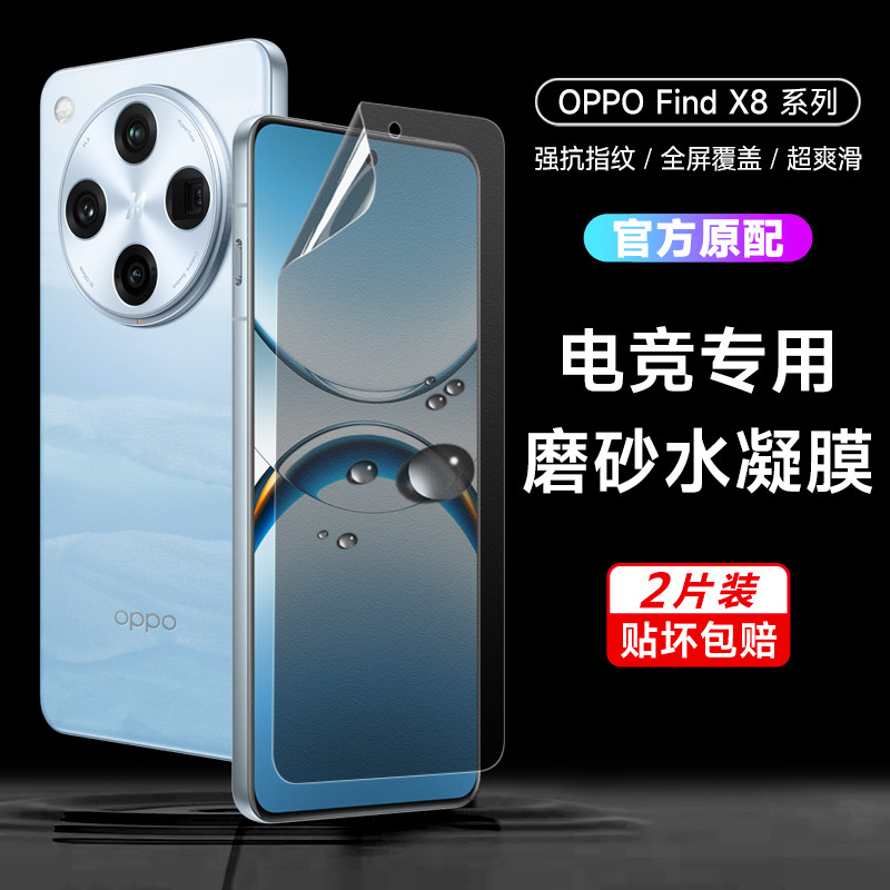 oppofindx8磨砂膜findx7pro手机膜OPPOFindx8pro游戏水凝膜膜x7ultra全覆盖x6钢化软膜x6pro全包保护膜适用