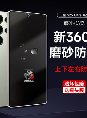 三星s25ultra防窥膜S25360度防窥手机膜s24plus全屏覆盖s24ultra/s25防窥水凝软膜s23+钢化隐私保护贴膜适用