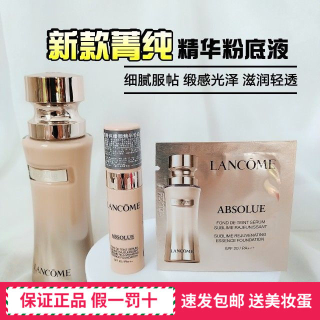 专柜中小样Lancom 新版兰蔻菁纯臻颜精华粉底液100 110试用装5ml怎么看?
