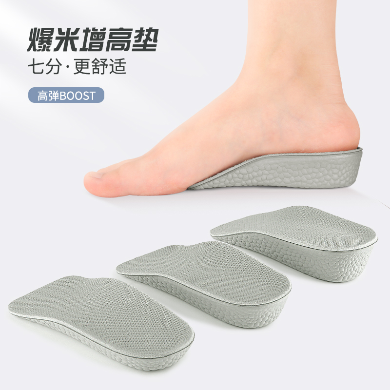 boost爆米花内增高鞋垫男女隐形七分垫女生小白鞋小个子增高半垫