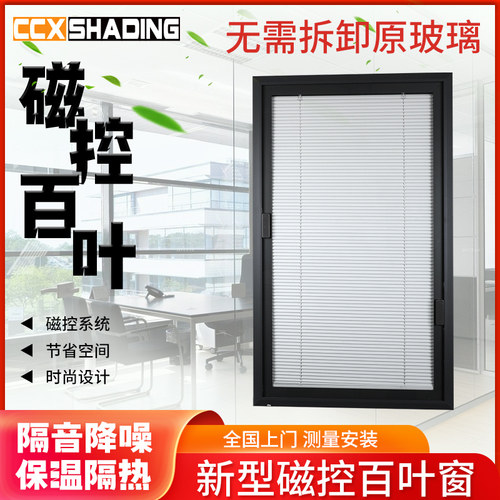 创成鑫遮阳磁控百叶升降翻转