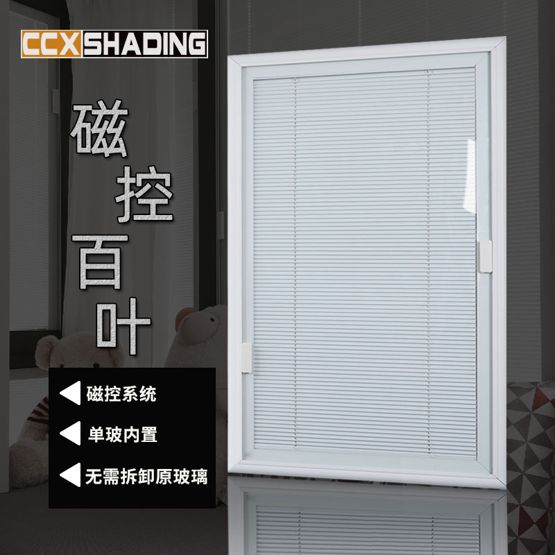 单玻内置中空防水升降磁控百叶窗