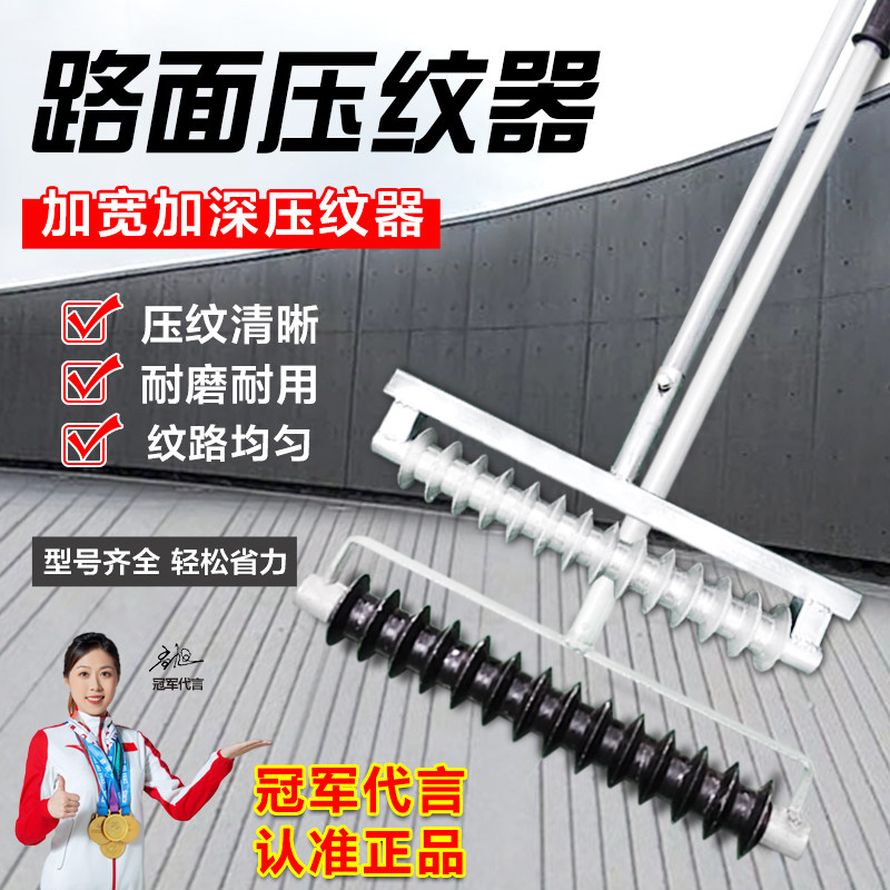 混凝土水泥路面压纹器滚筒压花器防滑拉纹器马路拉毛器滚轮刻纹机