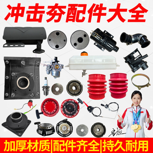 电动汽油冲击夯配件大全打夯机油门线减震块消声器空滤夯板折箱