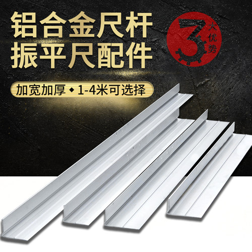 汽油振平尺加厚铝合金尺杆配件