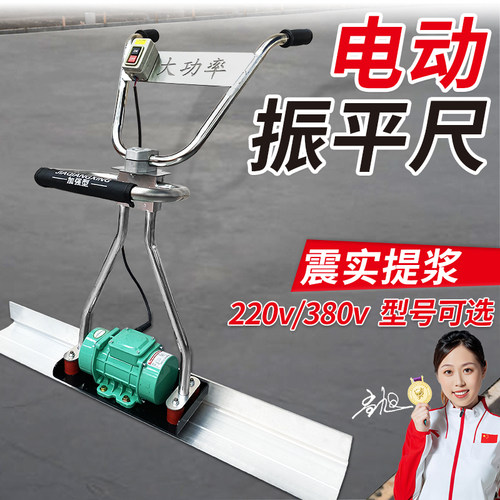 混凝土电动振平尺平板振动器
