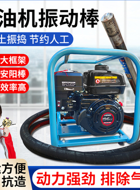 混凝土汽油机振动棒柴油振捣棒工地水泥震动棒夯实提浆高频振动器