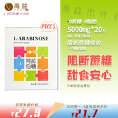 糖城特产L 阿拉伯糖5g 20条小包抑制蔗糖吸收代木糖醇大餐救星