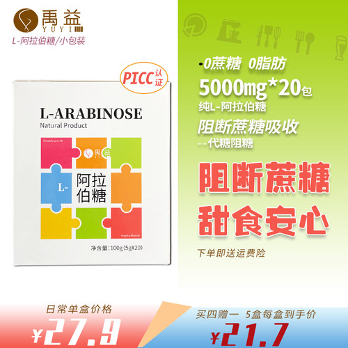 糖城特产l-阿拉伯糖代条抑制