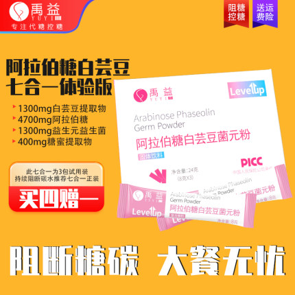 【粉丝】禹益L-阿拉伯糖白芸豆提取物七合一大餐救星阻断剂试用装