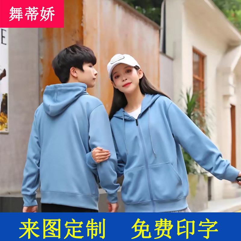 高端卫衣定制男女运动会DIY班服工作服印logo拉链连帽外套秋季