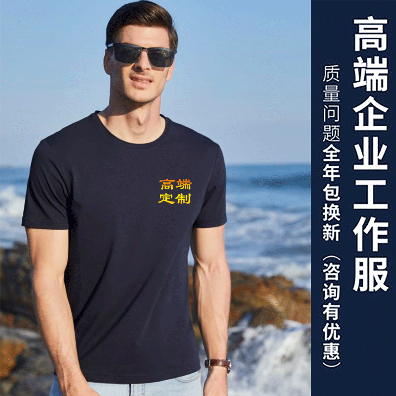 夏季短袖圆领衫定做制企业工作服工衣t恤印logo刺绣宽松订文化衫