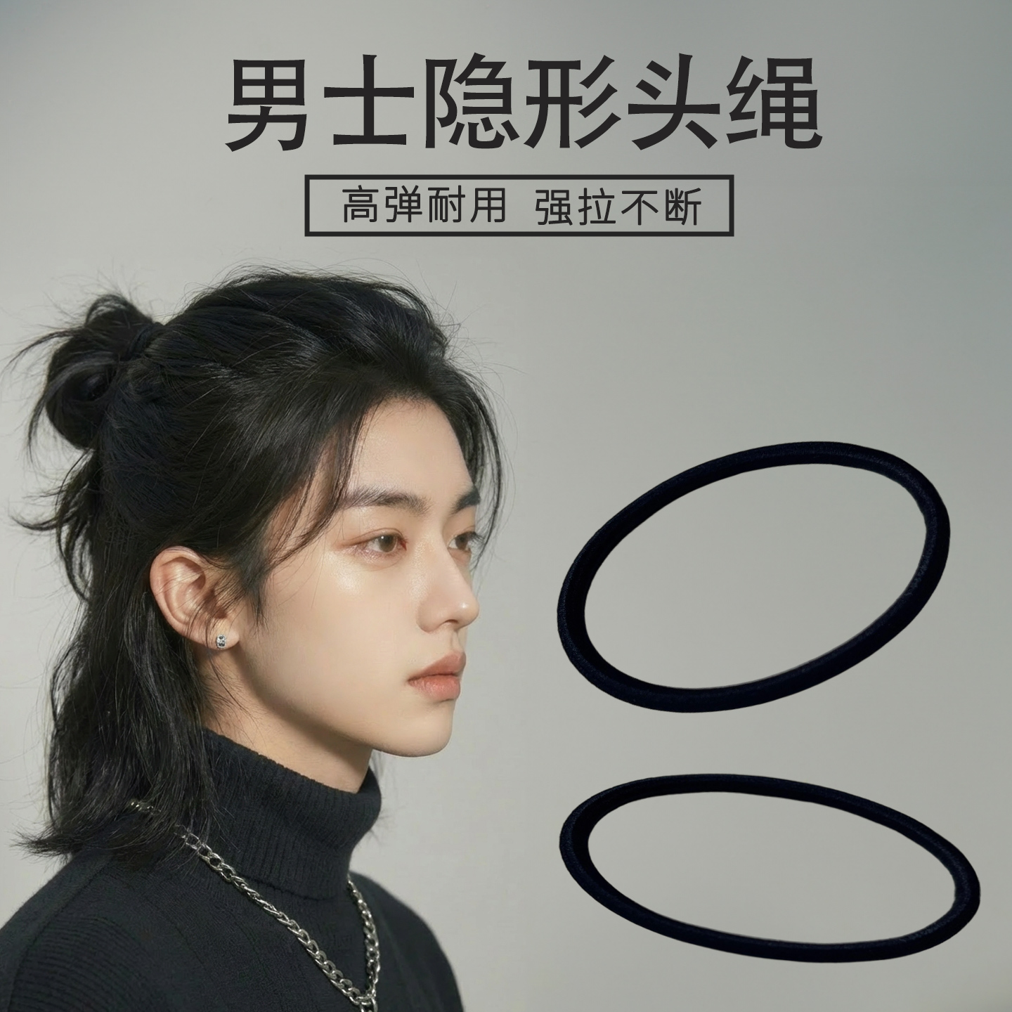 男士专用皮筋高弹力耐用发绳