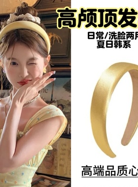 黄色高颅顶发箍女夏季高级感洗脸头箍显脸小压发发卡头饰2026新款
