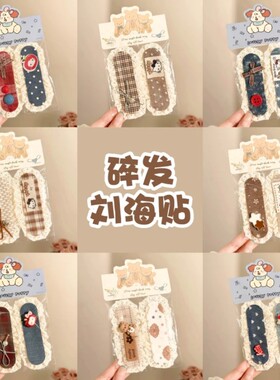 前额魔术贴刘海贴侧边碎发整理神器可爱发饰少女春秋新款发帖头饰