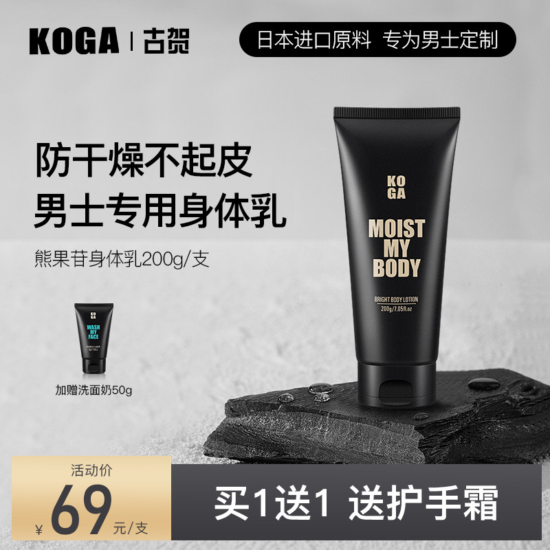 男士身体润肤乳保湿效果好(男士用身体乳哪个牌子好保湿)