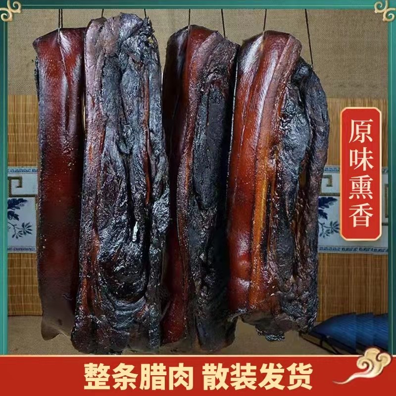 整条五花腊肉10斤农家自制烟熏肉