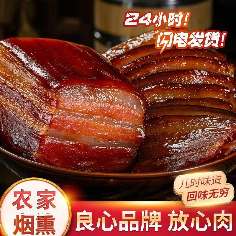 正宗湖南柴火柏枝烟熏五花腊肉