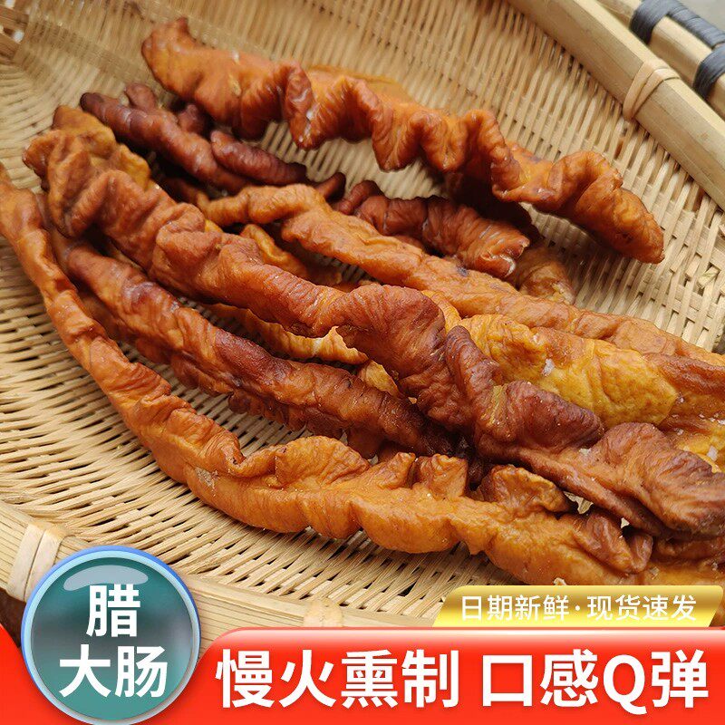 腊猪肠湖南特产农家自制米糠烟熏腊猪大肠腊肠腊肥肠500g非四川