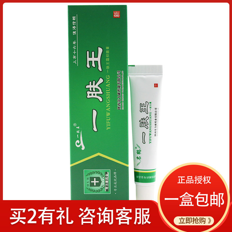 陕西奇力康名鹤牌一肤王软膏正品一肤王霜一肤王乳膏名鹤包邮