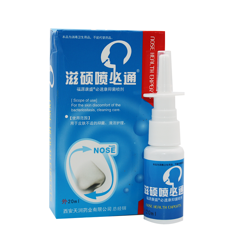 1送1 2送3 汉诚轶方滋硕喷必通濞琰舒宁鼻舒濞立通外用喷剂20ml